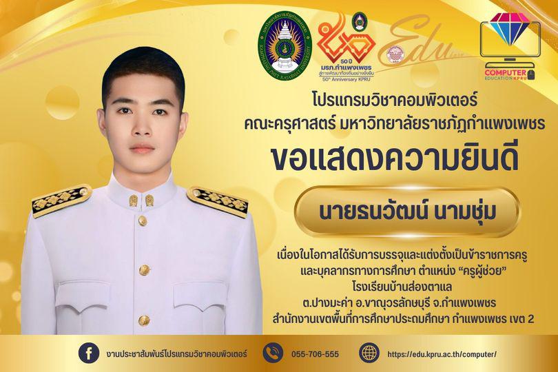 โปรแกรมวิชาคอมพิวเตอร์  ขอแสดงความยินดีกับ